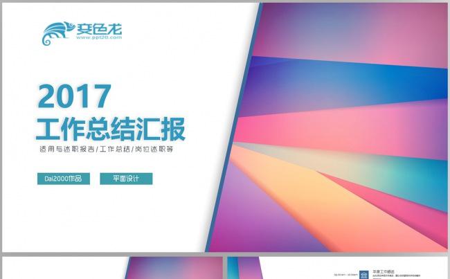 【dai】工作总结新年计划企业宣传2017工作计划PPT缩略图