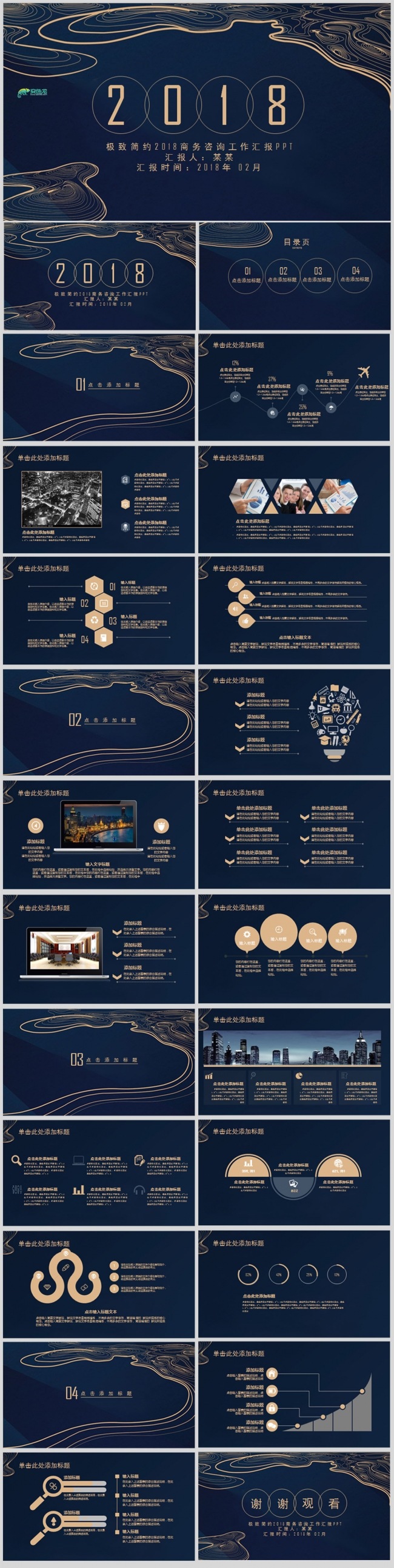 欧美黑金商务咨询工作汇报总结ppt模板