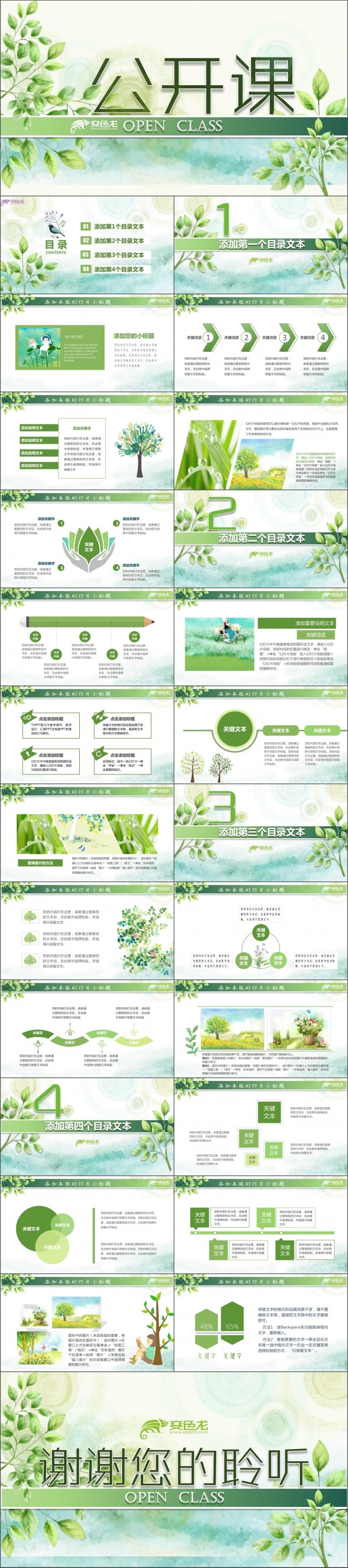 唯美典雅优秀教师公开课PPT课件模板 （小清新绿叶主题）