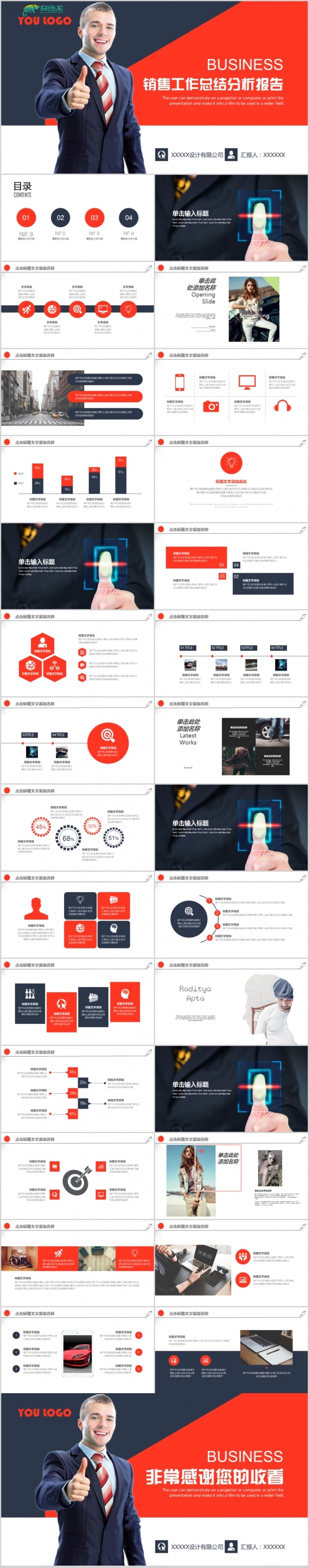 实用精品模板丨公司简介企业介绍产品推广商务宣传