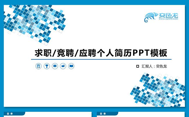 蓝色大气商务工作简历个人简历求职简历自我介绍述职报告岗位竞聘缩略图