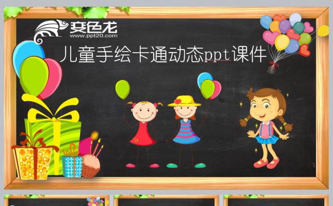 儿童手绘卡通动态ＰＰＴ模板更多儿童课件模板尽在空间专辑缩略图