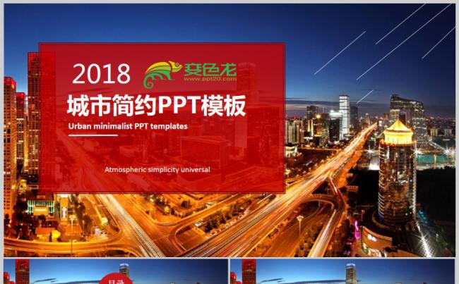 城市简约商务2018工作计划发布会公司会议演讲报告述职晚宴缩略图