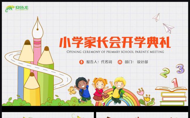 可爱卡通幼儿园童年成长小学课件通用PPT动态模板缩略图