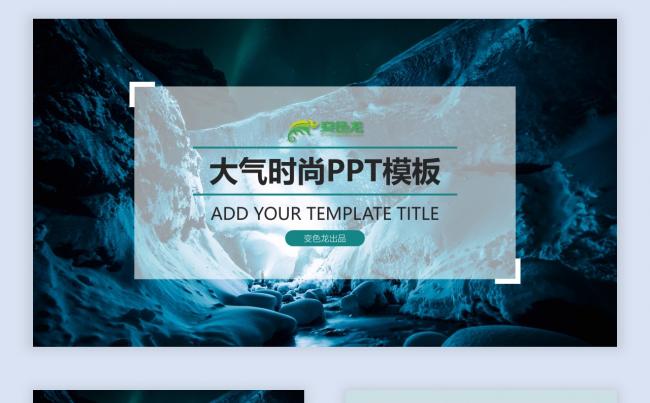 清新蓝商务汇报PPT模板缩略图