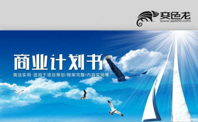 【壹德】商务创意办公 通用创业融资 通用商业策划计划书PPT缩略图