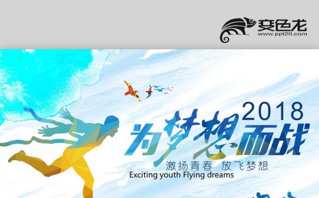 追梦奋斗为梦想奔跑工作计划总结汇报企业宣传员工培训缩略图