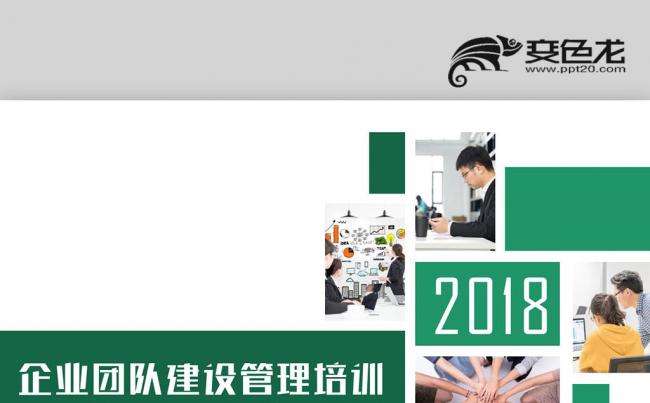 2018年商务蓝色团队建设管理入职培训通用PPT模板缩略图