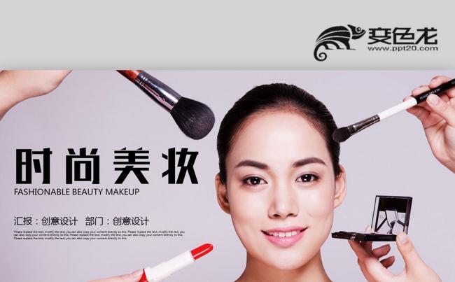 新品上市时尚美妆化妆品女性杂志广告PPT缩略图