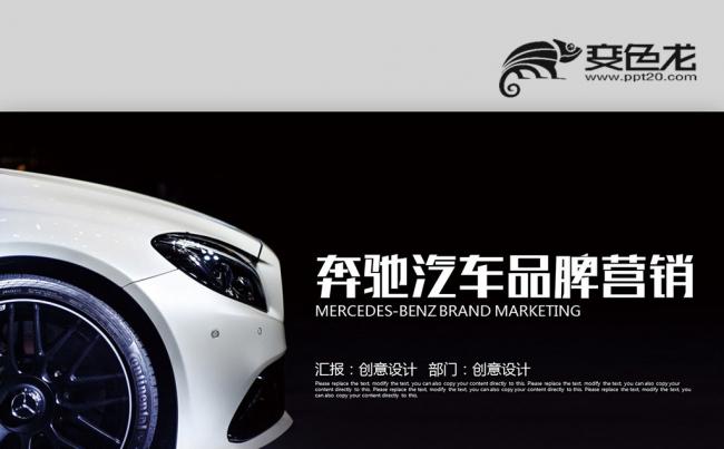 奔驰汽车新品发布 4S汽车店 汽车营销策划方案员工培训PPT缩略图