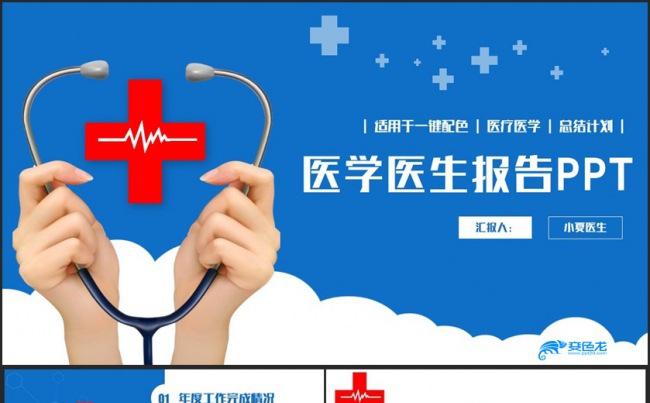 【医学汇报专用】简约医疗急救医学医生工作PPT缩略图