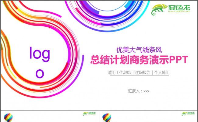 优美线条总结计划PPT缩略图