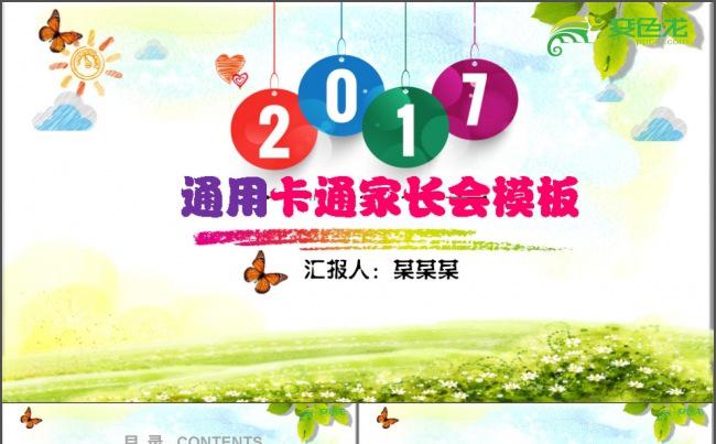 少儿教学教育培训PPT缩略图