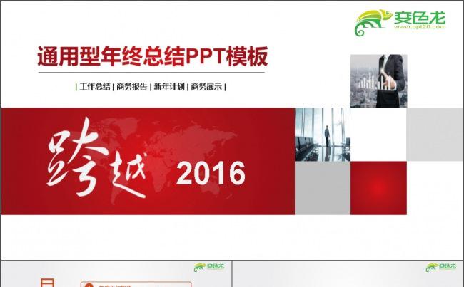 商务工作汇报总结PPT缩略图