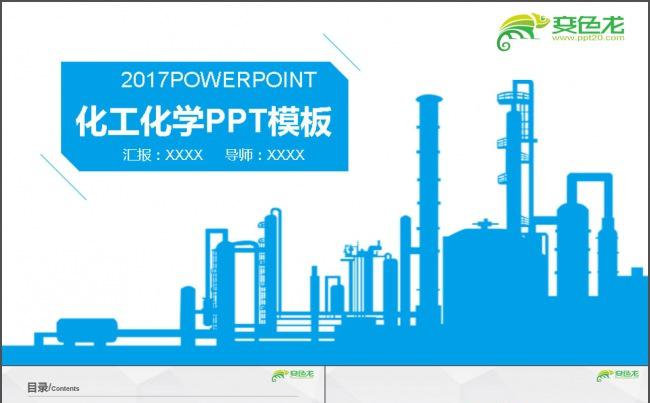 化工化学工作汇报PPT缩略图