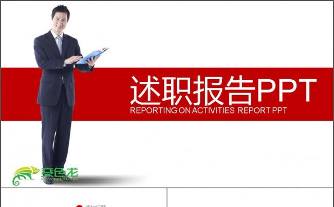 自我介绍述职报告竞聘PPT缩略图