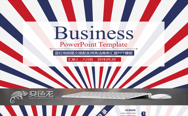 创意英伦风商务通用PPT模板缩略图