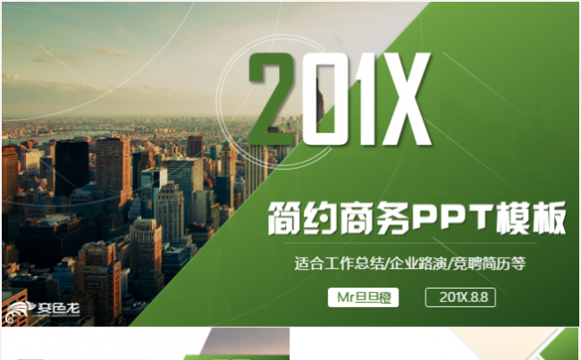 时尚绿色渐变品牌宣传公司企业介绍商业计划书路演PPT模板缩略图