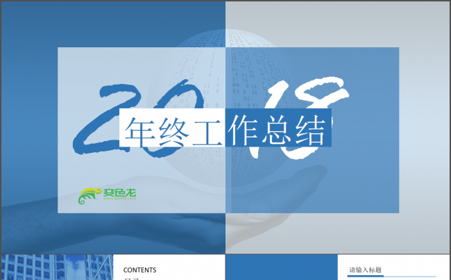 2018简约扁平化商务总结工作汇报商业计划书ppt模板缩略图