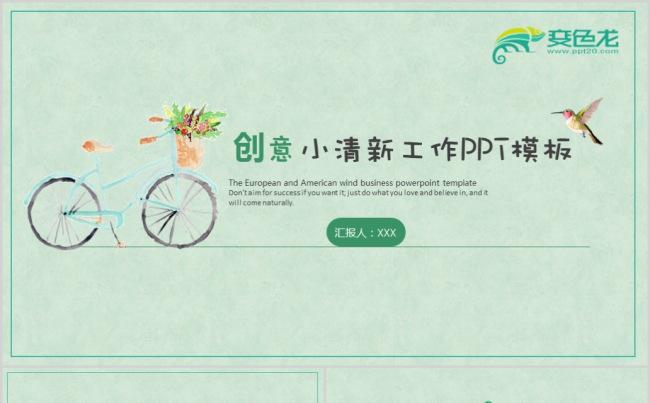 唯美小清新花边鸟语花香汇报PPT模板素材下载缩略图