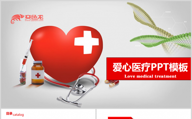 爱心医疗服务公益献爱心医疗公益活动ppt通用模板缩略图