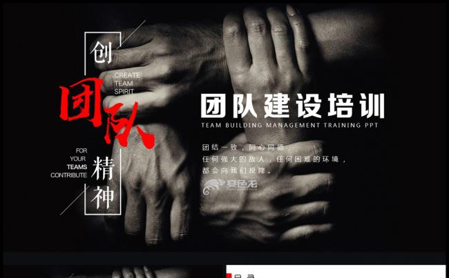商务团队建设管理培训PPT模版缩略图