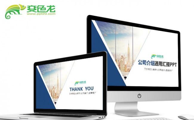 【飞哥PPT】微立体年中公司介绍工作总结工作汇报推广模板缩略图