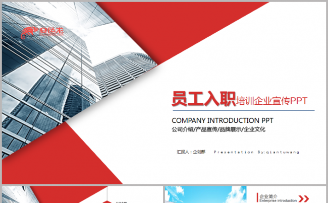 新员工入职培训企业培训公司培训企业简介公司简介人事培训模板缩略图