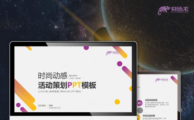 时尚动感科技营销方案主题活动策划品牌推广PPT模板缩略图