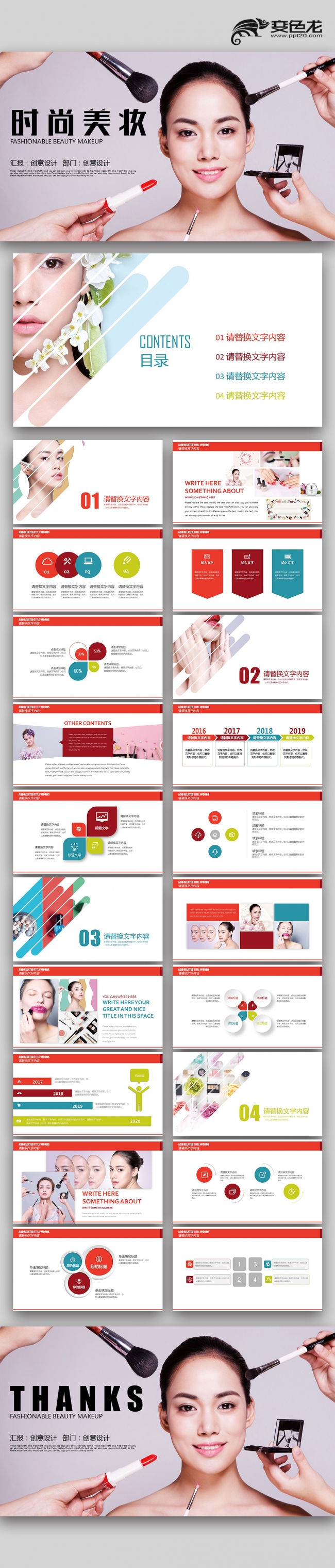 新品上市时尚美妆化妆品女性杂志广告PPT