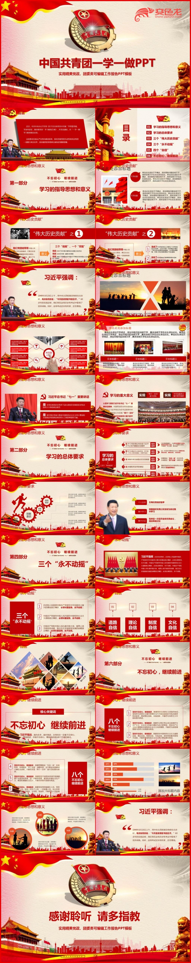 做合格共青团员团史团章一学一做学习PPT