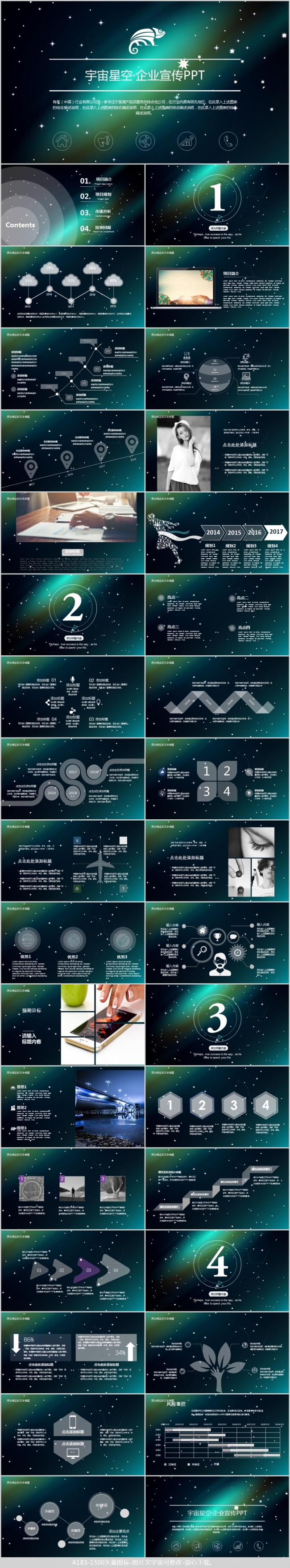 浩瀚星空简约通用PPT模板