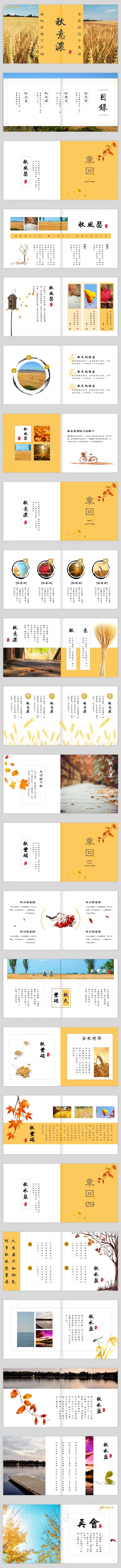 最美画册之秋意浓|文艺古典风|可一键换图|附教程