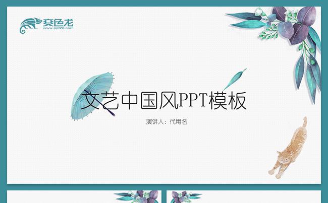 艺术文化教育培训古典文艺中国风2017工作计划PPT缩略图