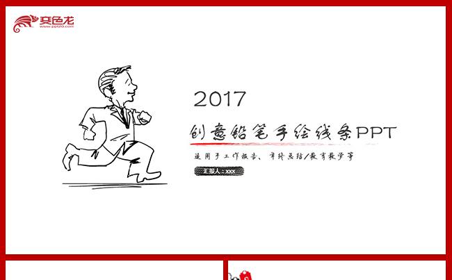 创意铅笔手绘教育课件工作汇报PPT缩略图