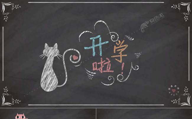 黑板手绘可爱猫咪家长会班会教学设计教育课件PPT模板缩略图
