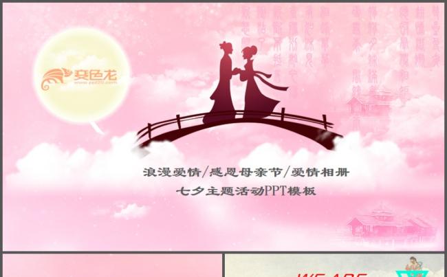 七夕情人节相亲婚庆影楼商场活动策划感恩母亲节爱情相册通用缩略图