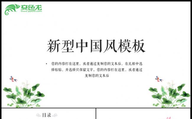  新型中国风PPT背景水墨PPT模板缩略图