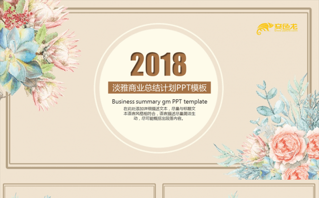 古典清新商务总结计划PPT模板缩略图