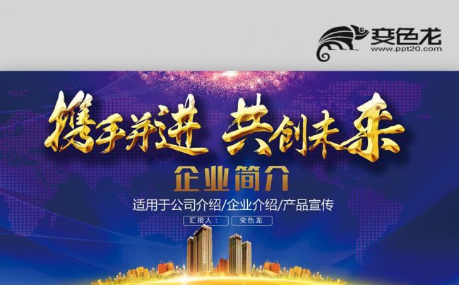 职场文化 企业简介 团队建设 员工入职培训PPT缩略图