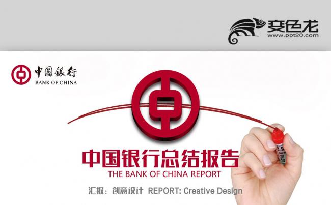 红色简约 中国银行 数据报告分析计划 总结报告PPT缩略图