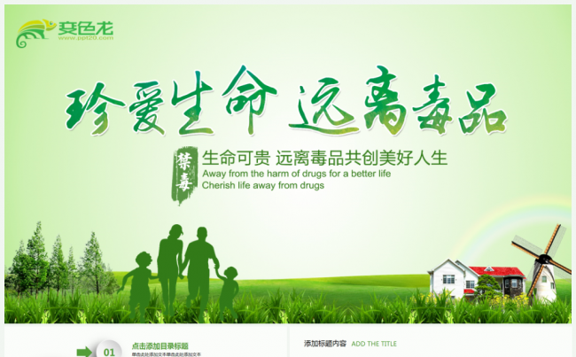远离毒品珍爱生命禁毒知识宣传教育PPT缩略图