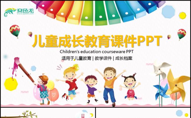 【美如兰】卡通幼儿教育快乐童年梦想起航PPT模板素材下载缩略图