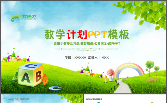 教学课件幼教培训新生入学开学典礼教学计划开学啦家长会PPT缩略图