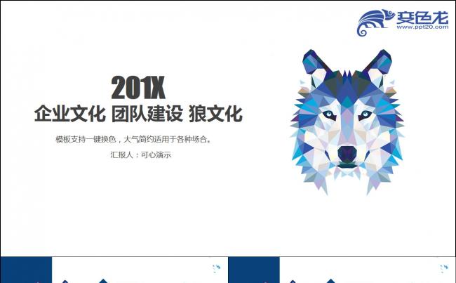 【可心演示】企业文化 团队建设 合作共赢 员工培训 管理培训缩略图