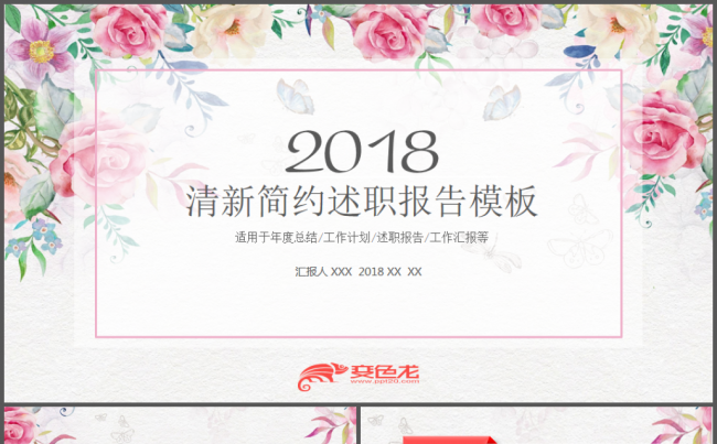 商务年度工作总结汇报2017工作计划个人总结述职ppt模板缩略图