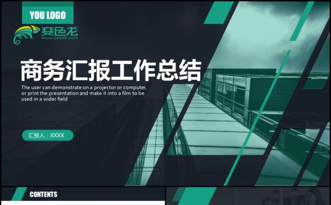 商务高端工作汇报计划书总结演讲PPT模板素材下载缩略图
