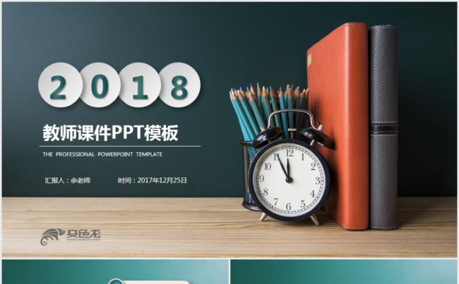 精美教学课件培训新生入学开学典礼PPT缩略图