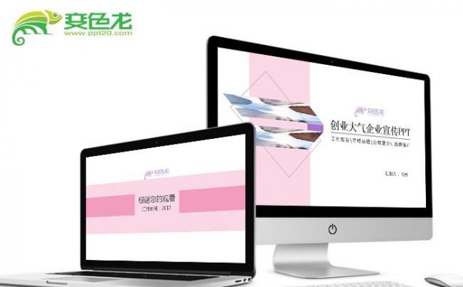 创意简约企业介绍公司简介文化宣传团队精神汇报缩略图