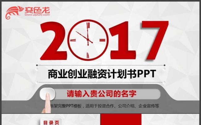 大气新版完整微立体商务计划书招商通用ppt模板缩略图